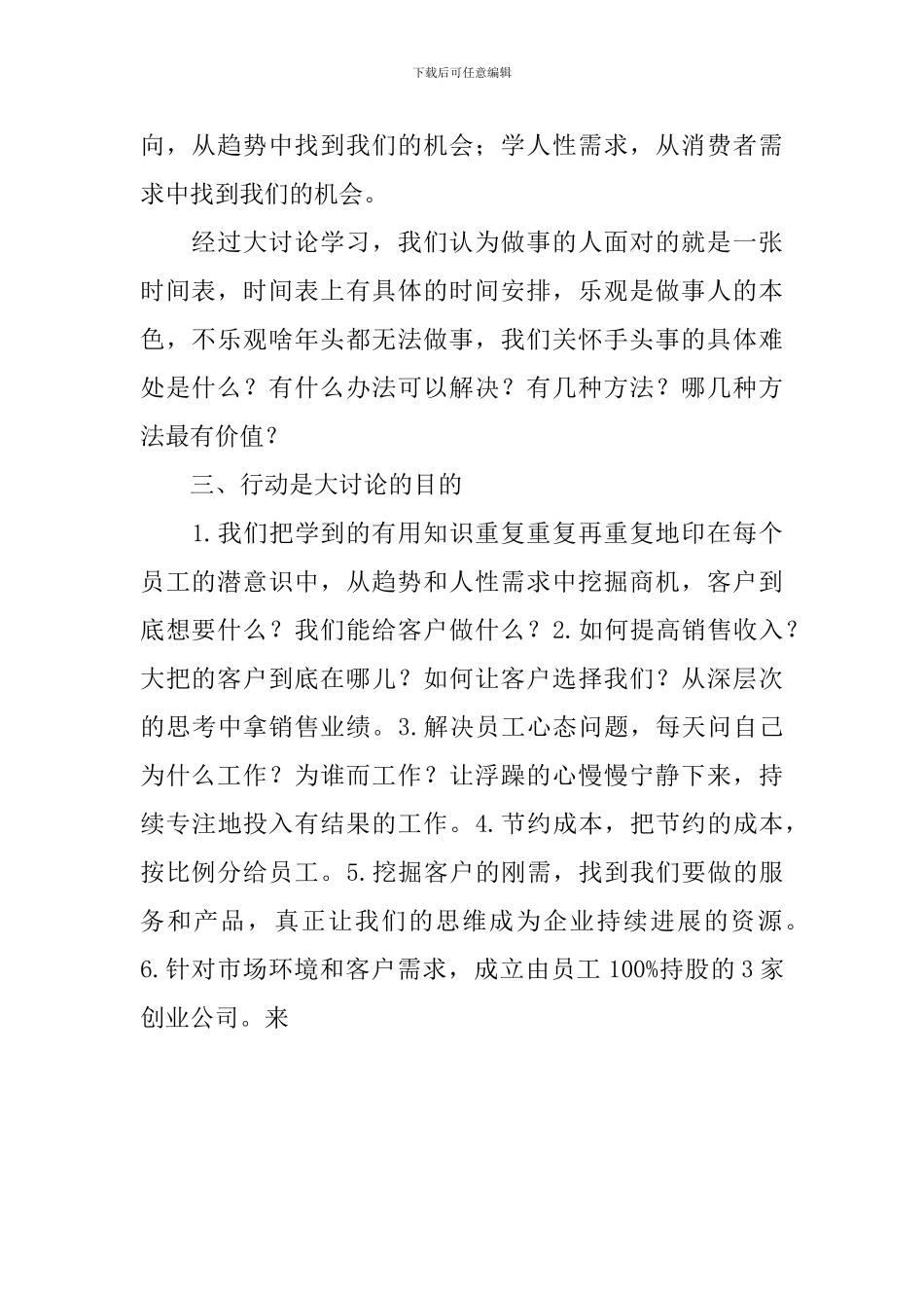 “改革创新、奋发有为”大讨论学习交流会发言稿：责任是动力--学习是基础--行动是目的_第2页