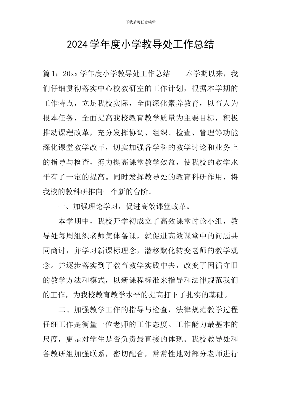 2024学年度小学教导处工作总结_第1页
