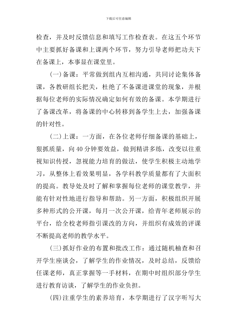 2024学年度小学教导处工作总结_第2页