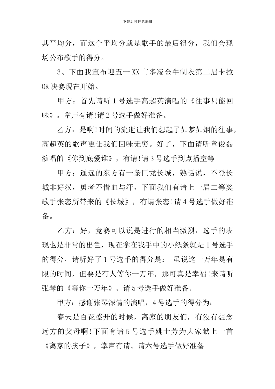 企业歌咏比赛主持词范文_第2页