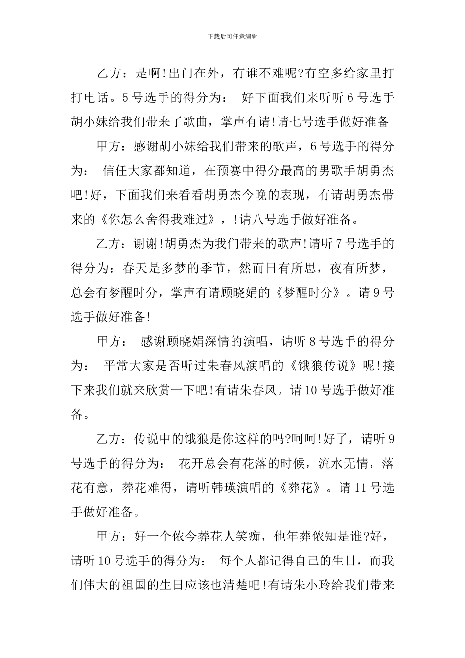 企业歌咏比赛主持词范文_第3页