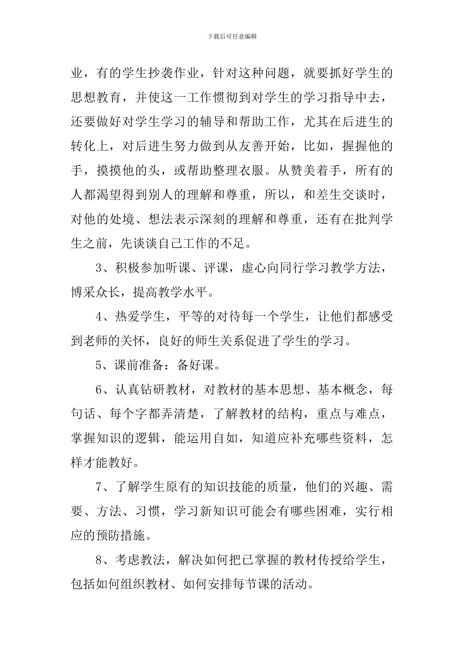 小学教师述职报告2024最新完整版_第3页