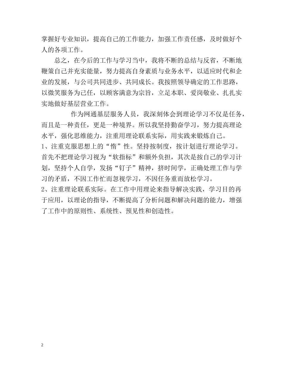 优秀技术员自我评价 _第2页