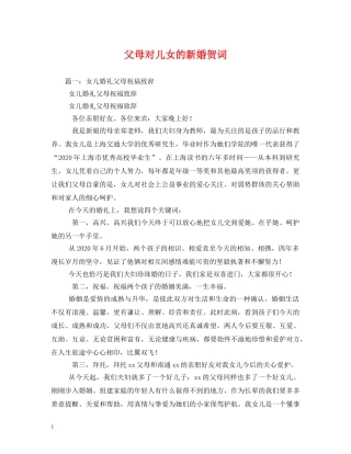 贺词大全-父母对儿女的新婚贺词 