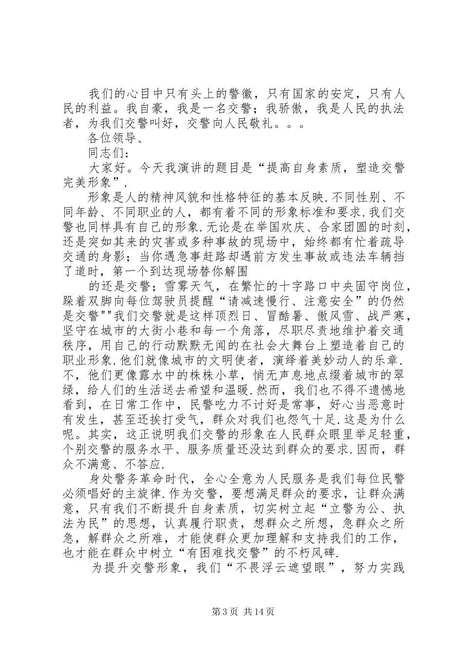 交警安全演讲致辞_第3页