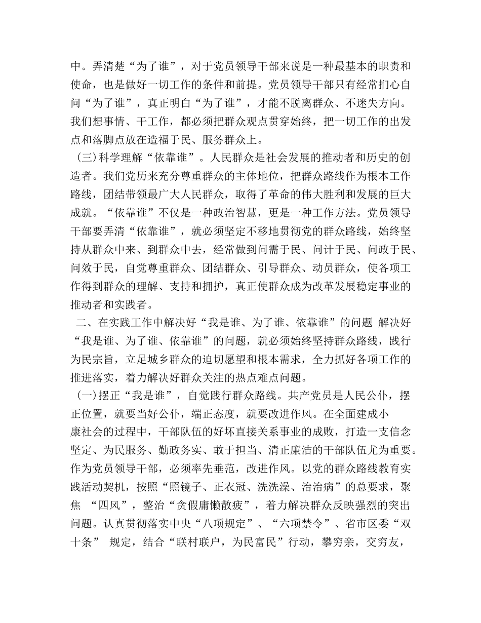 我是谁为了谁依靠谁大讨论发言稿2 _第2页