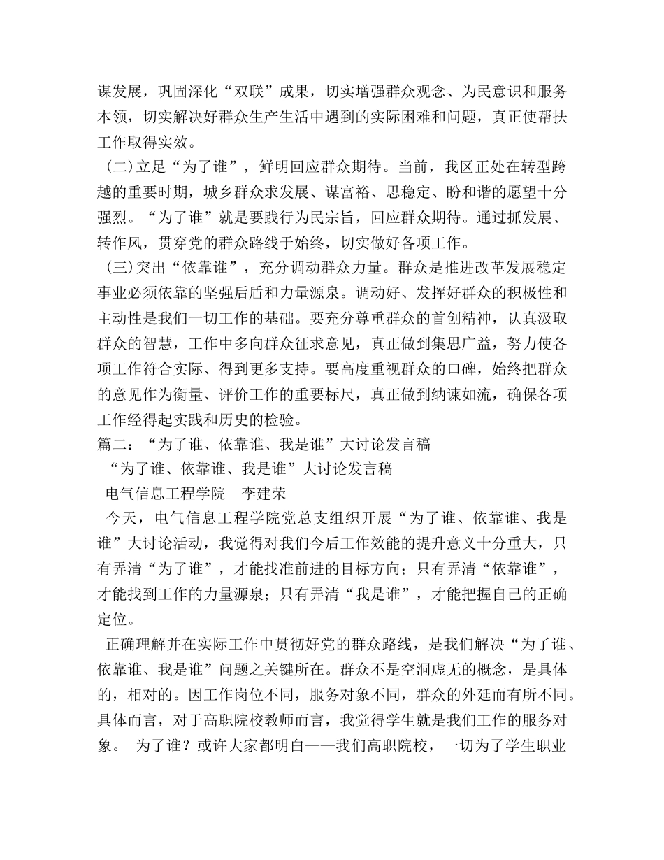 我是谁为了谁依靠谁大讨论发言稿2 _第3页