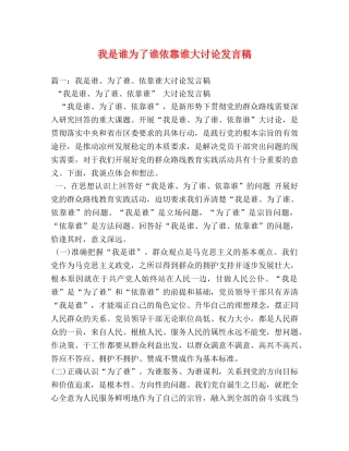 我是谁为了谁依靠谁大讨论发言稿2 