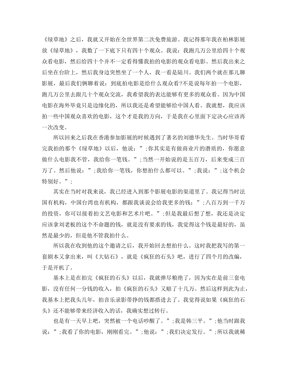 宁浩励志演讲稿我不愿停在这里 _第2页