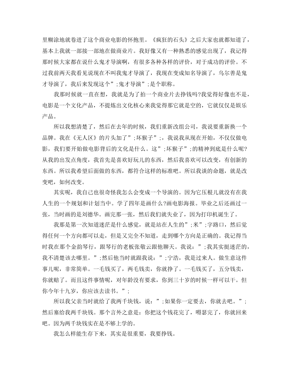 宁浩励志演讲稿我不愿停在这里 _第3页