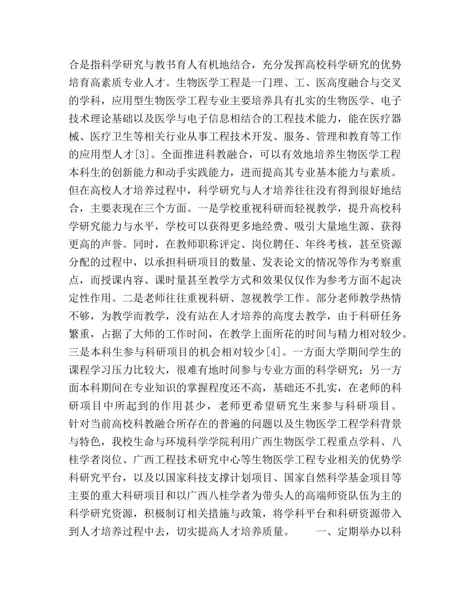 科教融合的应用型生物医学工程人才培养模式 _第2页