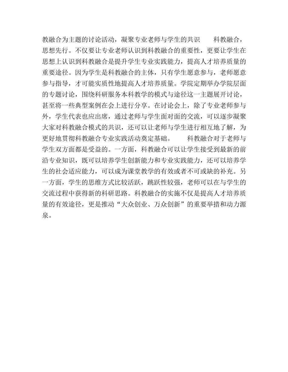 科教融合的应用型生物医学工程人才培养模式 _第3页