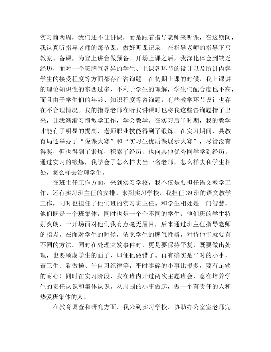 教师顶岗实习个人工作参考总结（通用） _第2页