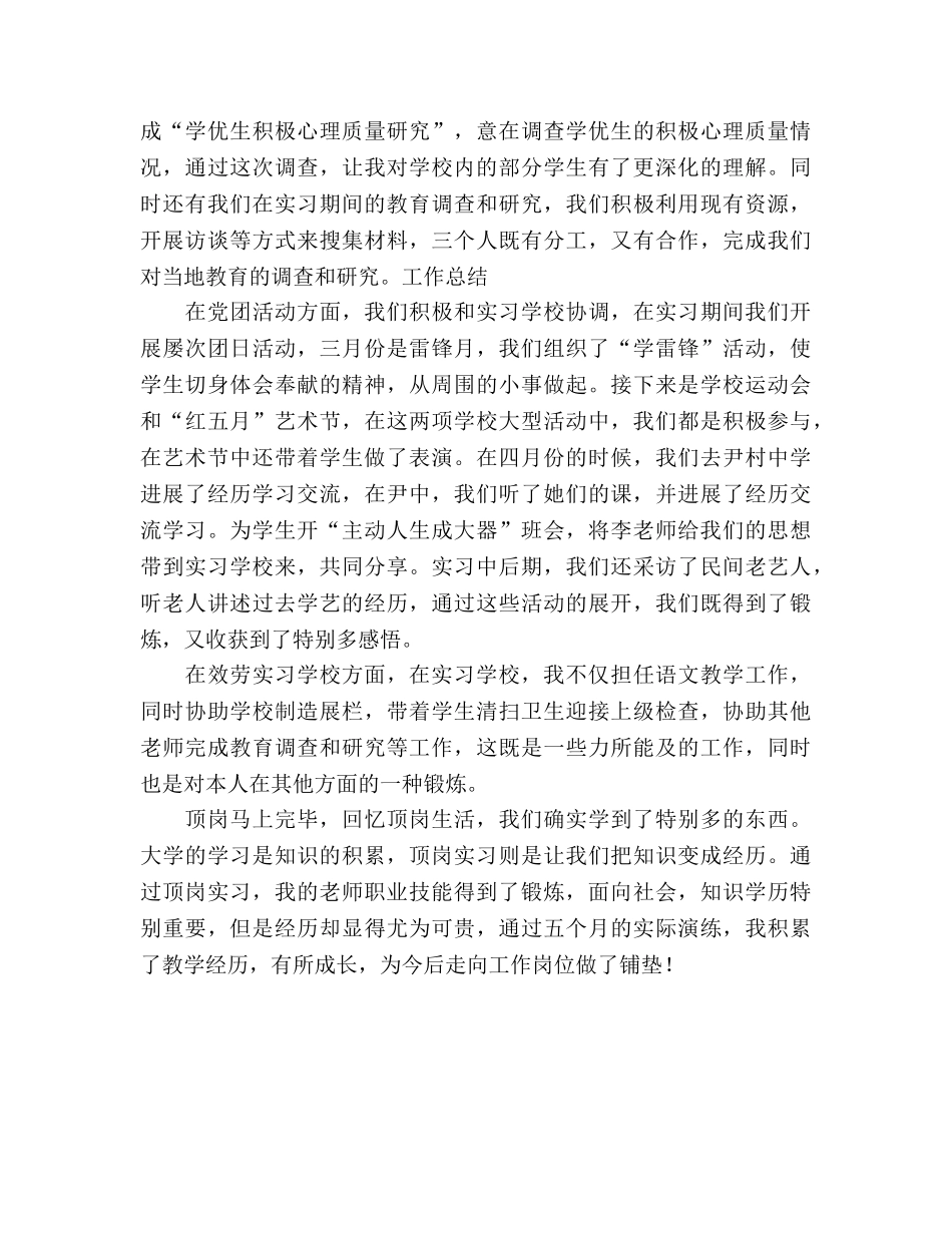 教师顶岗实习个人工作参考总结（通用） _第3页