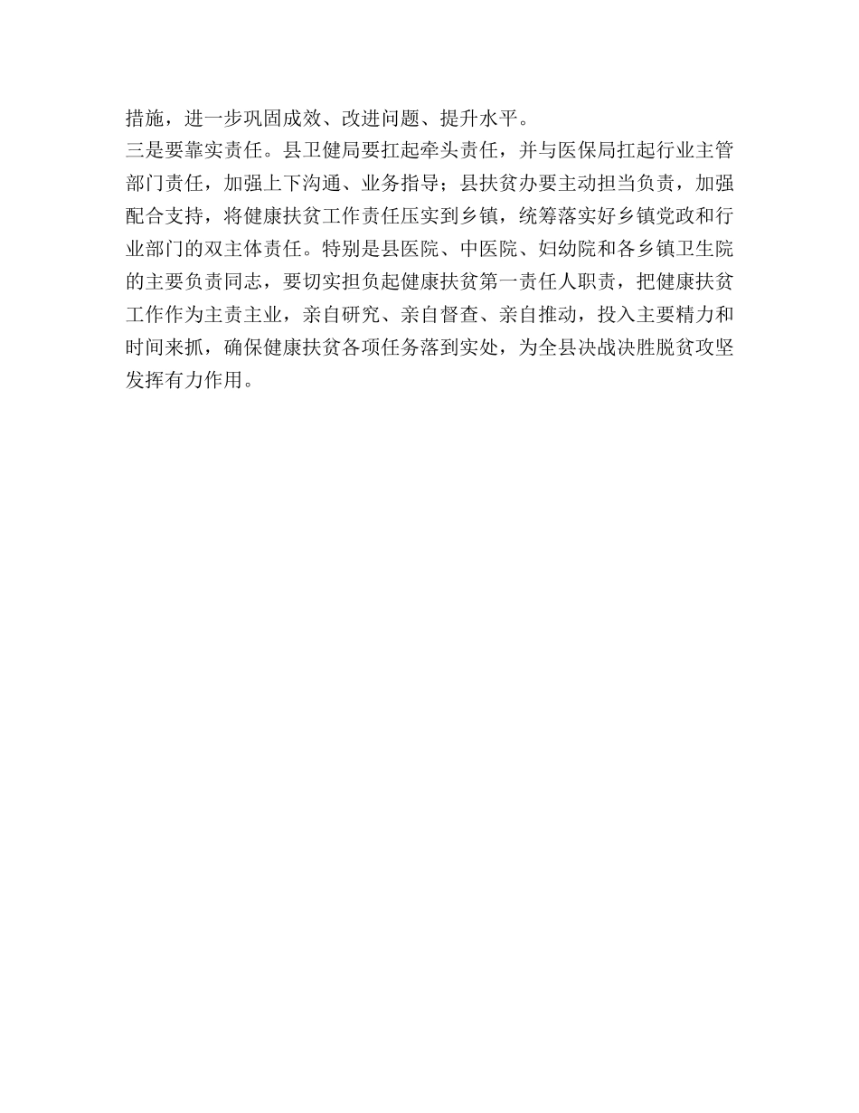 整理全县健康扶贫工作会议讲话]扶贫工作会议的上讲话 _第2页