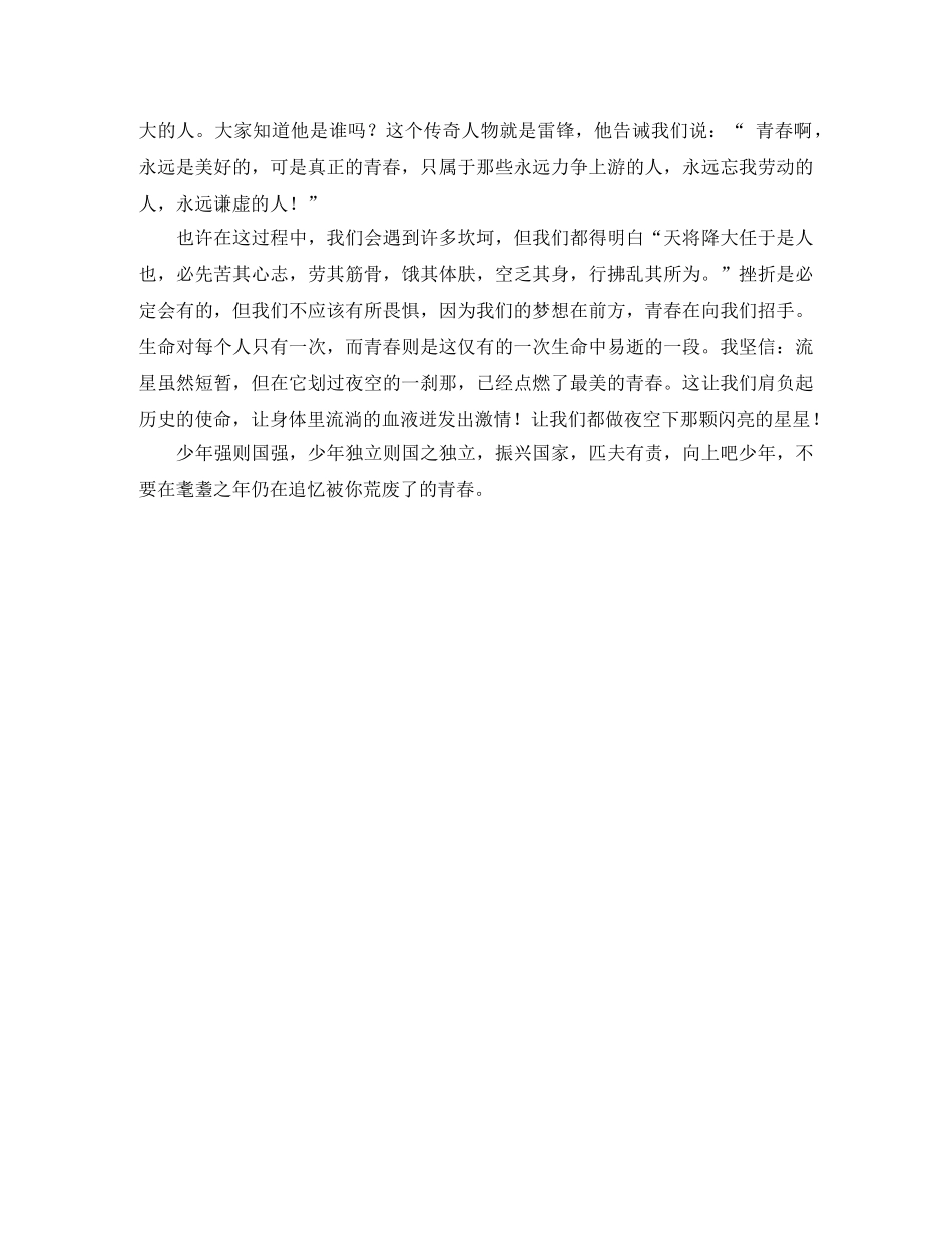花开半夏，青春无悔的励志演讲稿范文 _第2页