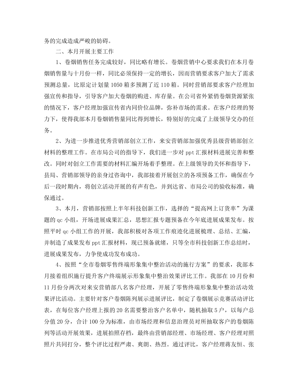 销售11月份工作参考总结范文5篇 _第2页