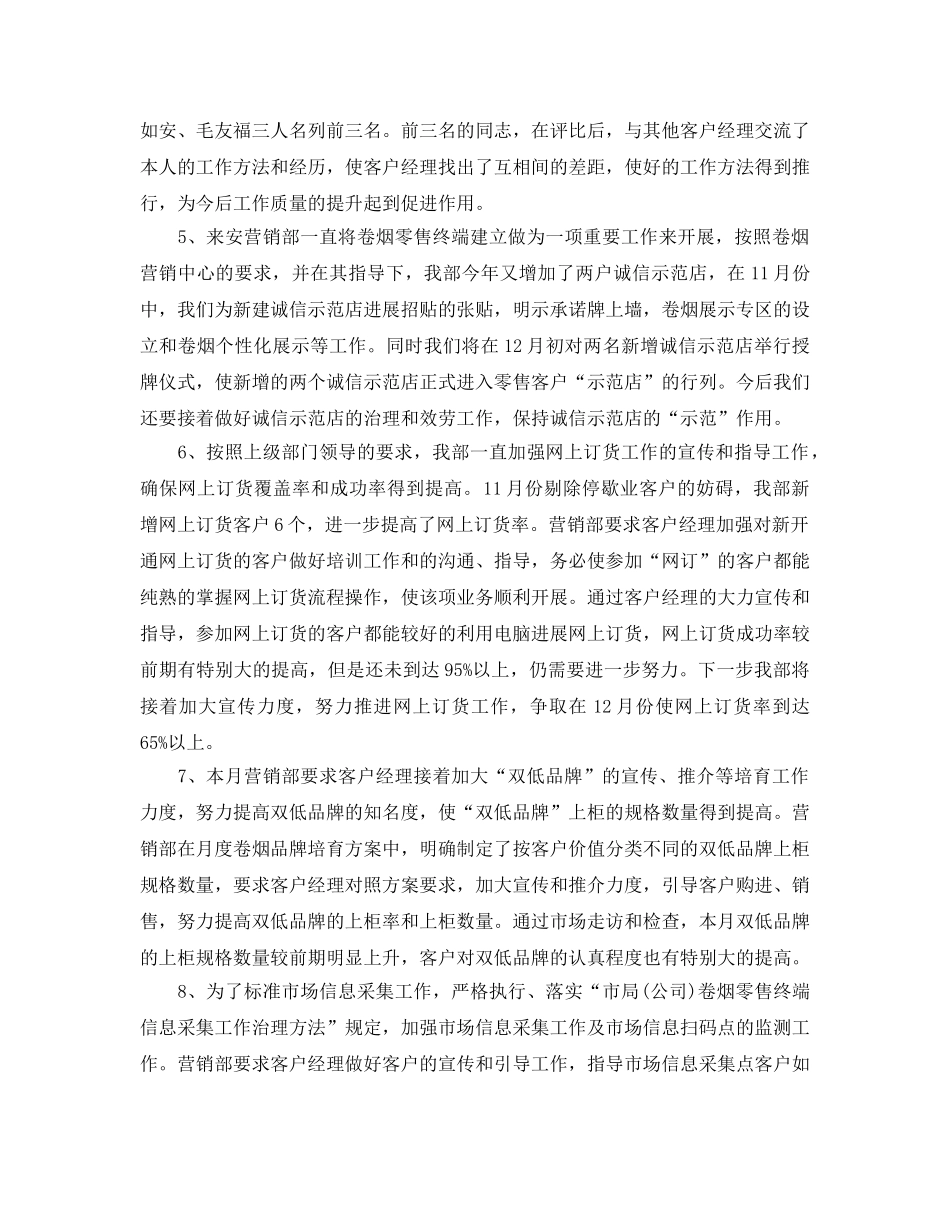 销售11月份工作参考总结范文5篇 _第3页