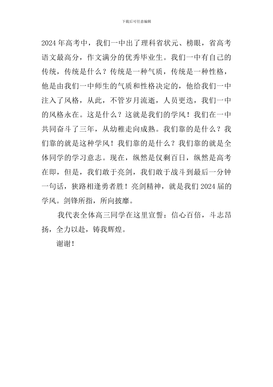 百日誓师大会学生代表发言稿范文_第2页