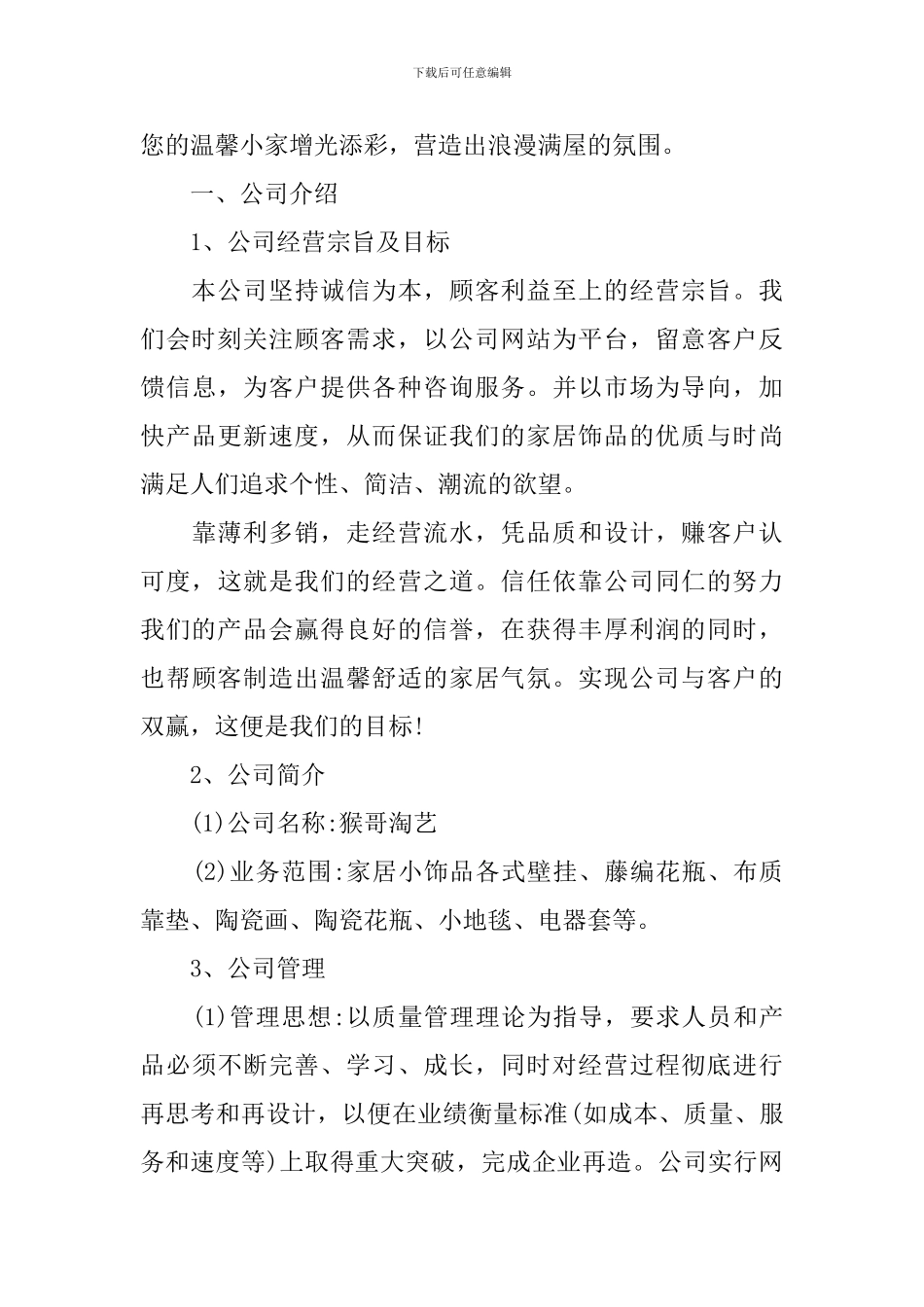 商业策划书范文方案_第2页