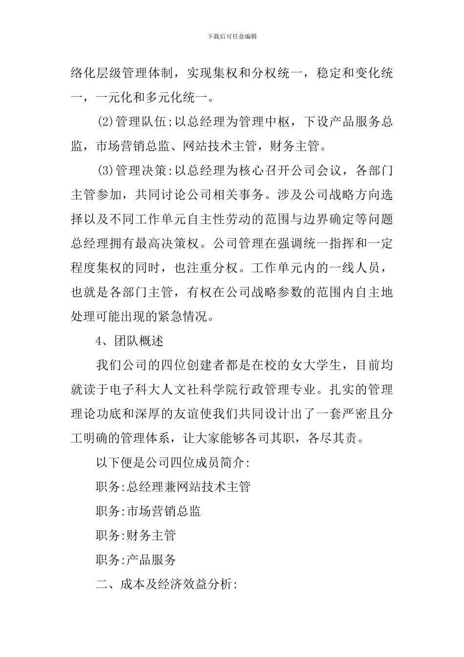 商业策划书范文方案_第3页