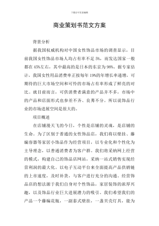 商业策划书范文方案