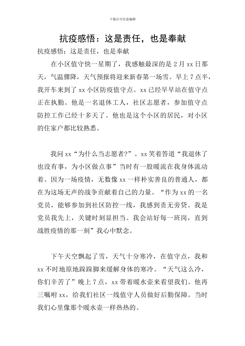 抗疫感悟：这是责任-也是奉献_第1页