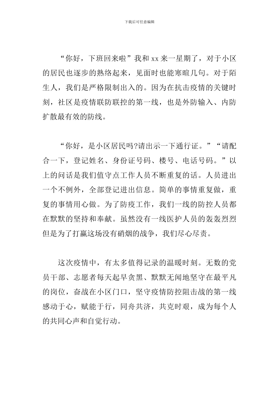 抗疫感悟：这是责任-也是奉献_第2页