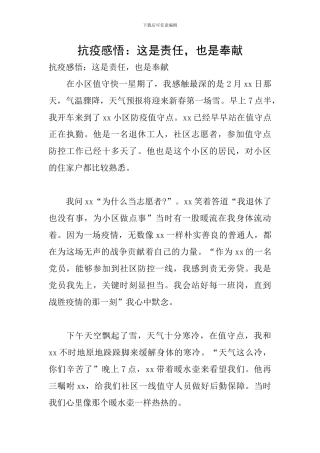 抗疫感悟：这是责任-也是奉献