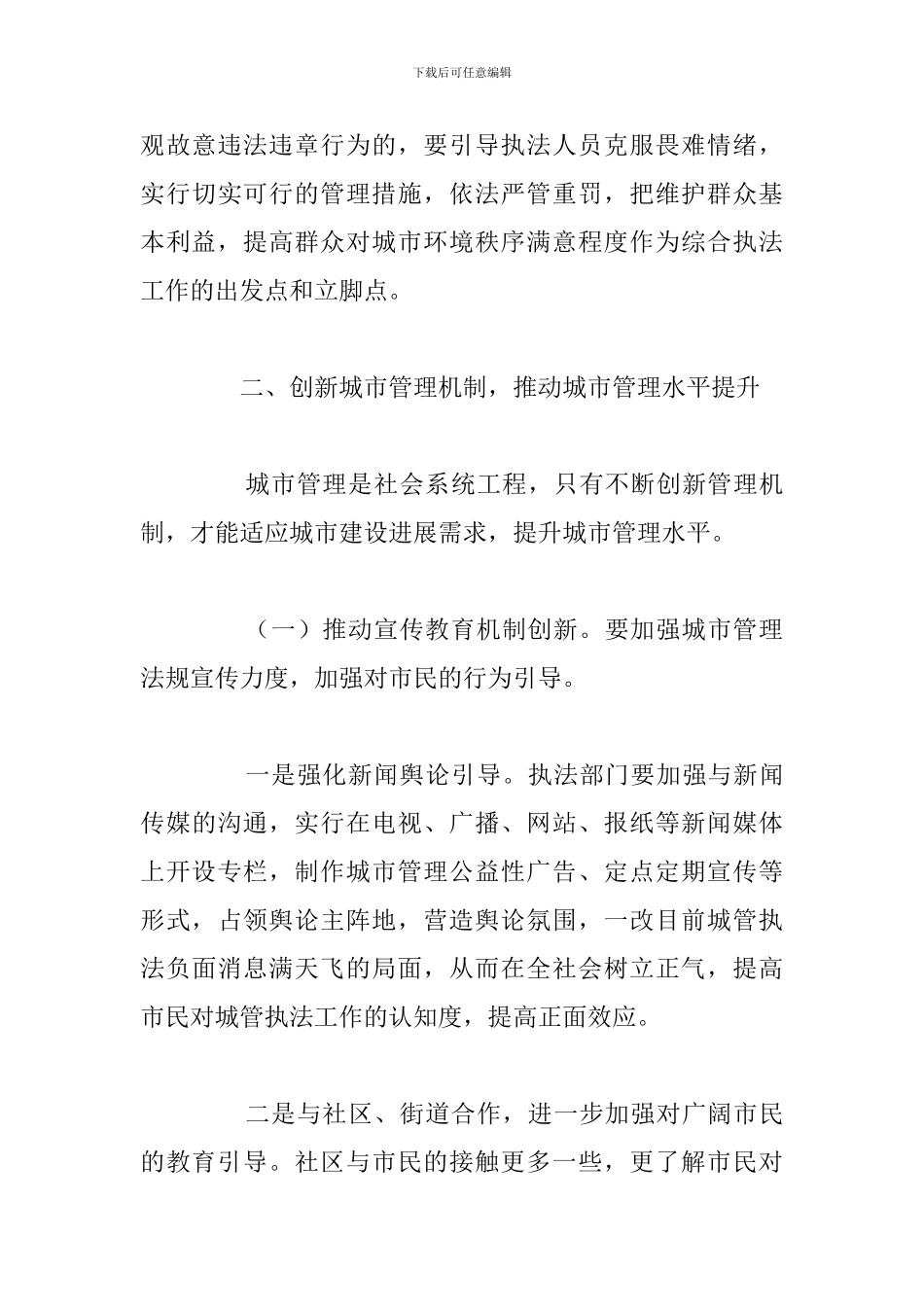 2024年城管爱岗敬业学习心得体会汇总_第3页