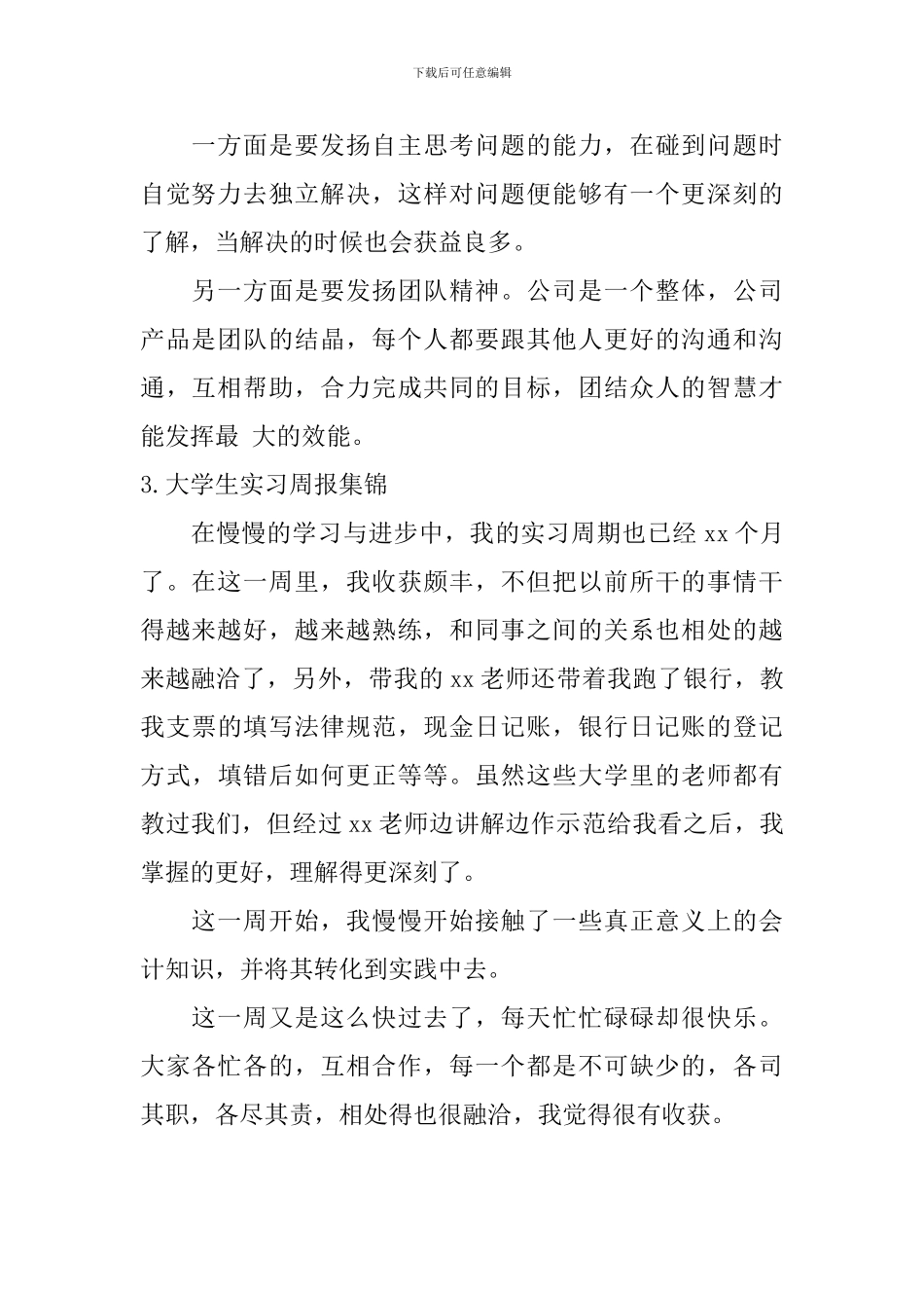 大学生实习周报集锦_第2页