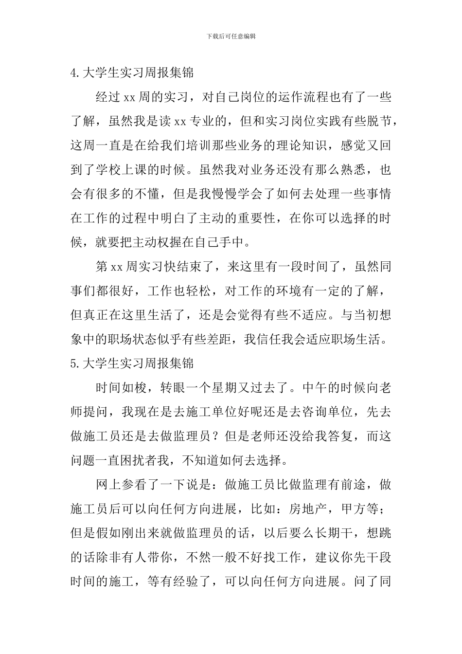 大学生实习周报集锦_第3页