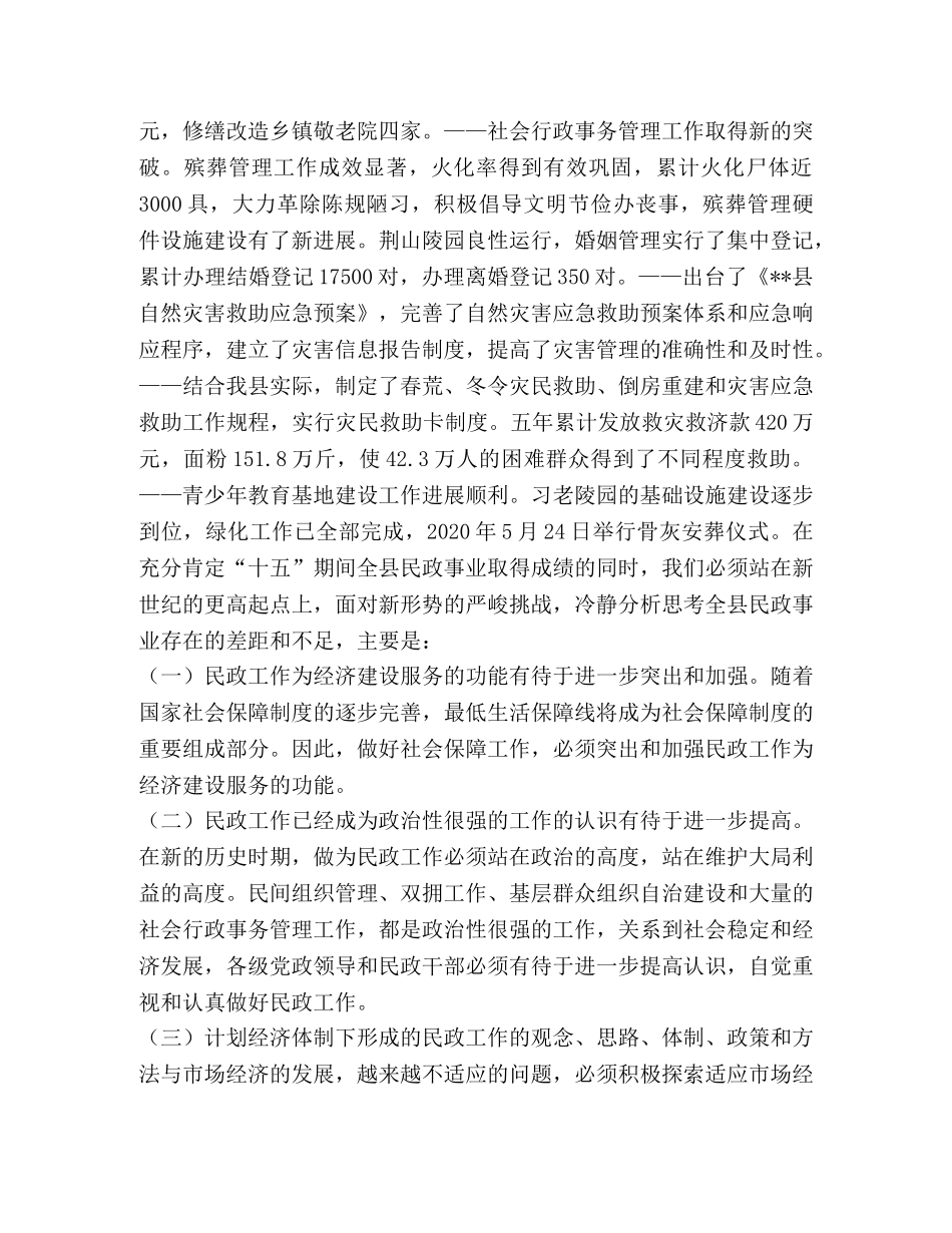 县民政事业第十一个五年规划纲要 _第2页