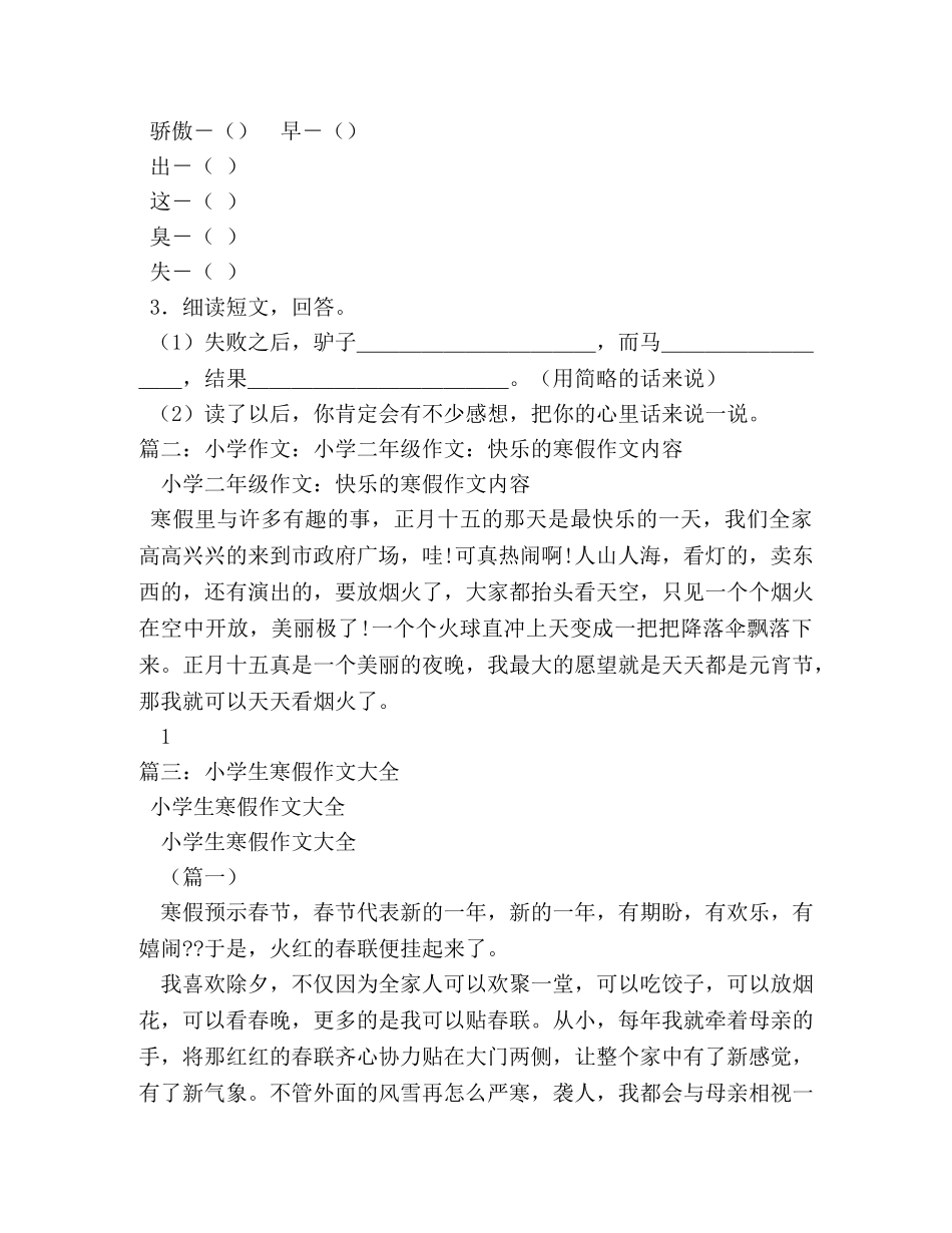 小学二年纪寒假作文素材 _第2页