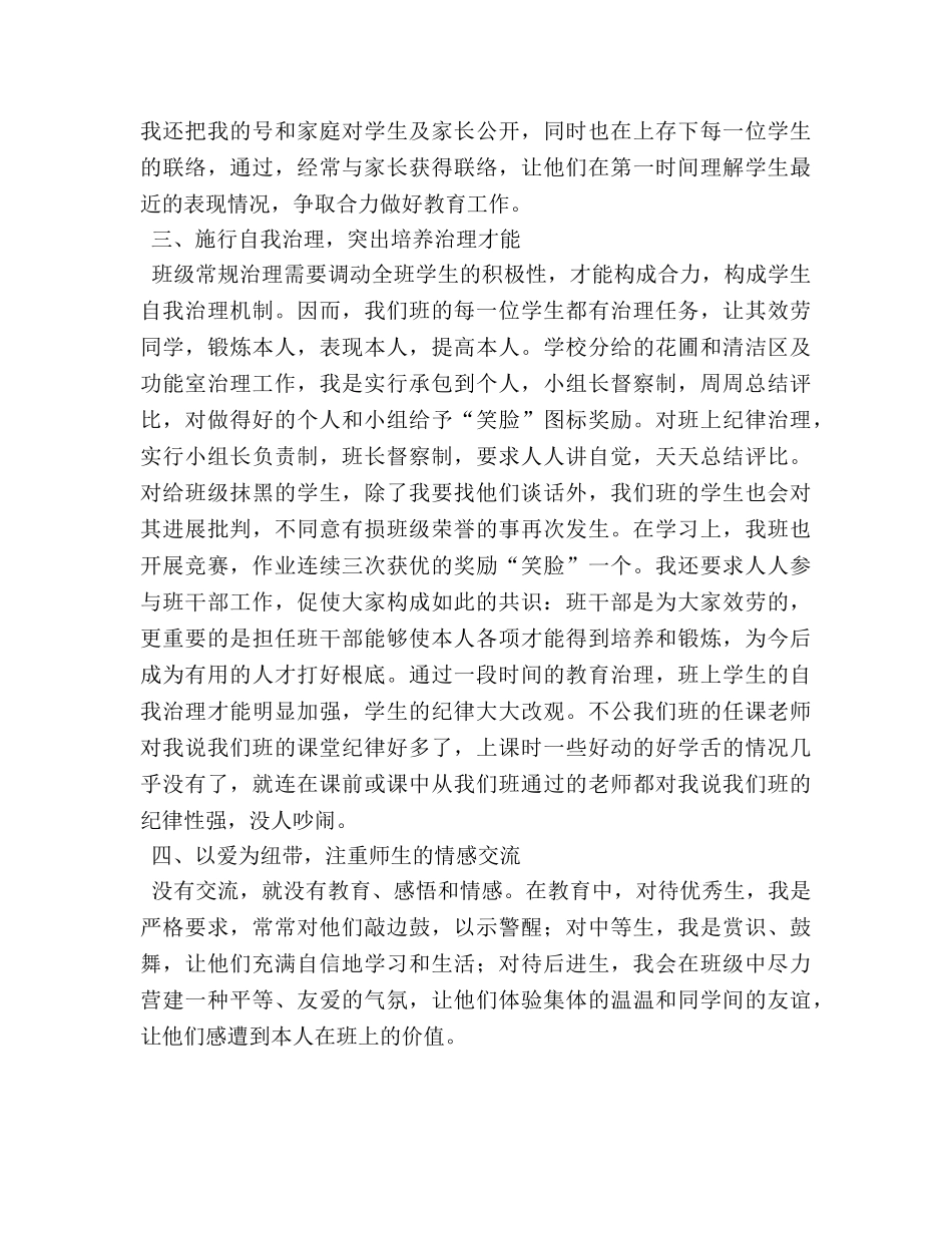 六年级（2）班德育工作参考总结（通用） _第2页