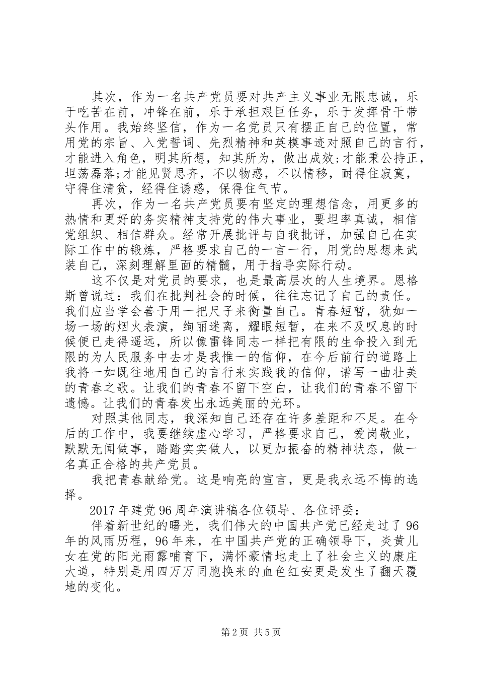 20XX年纪念建党96周年演讲_第2页