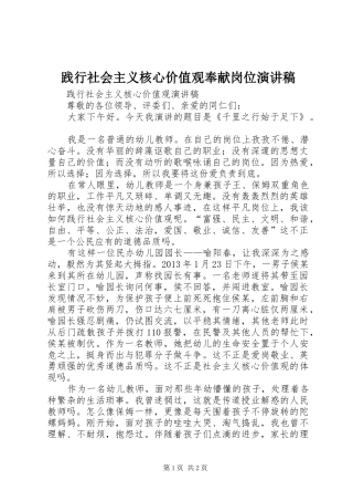 践行社会主义核心价值观奉献岗位致辞演讲稿