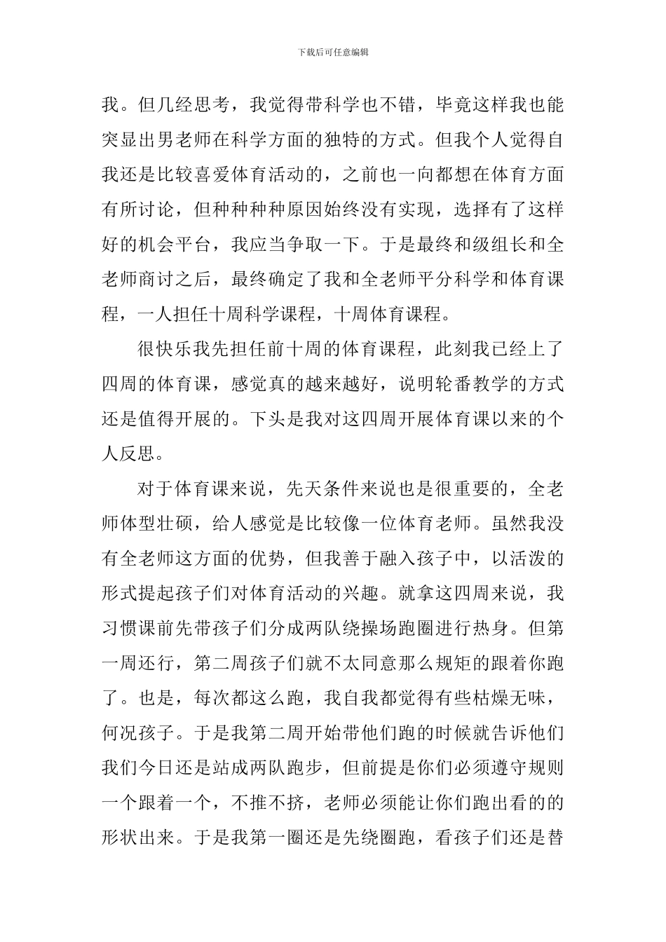 幼儿园新教师工作心得体会五篇_第2页