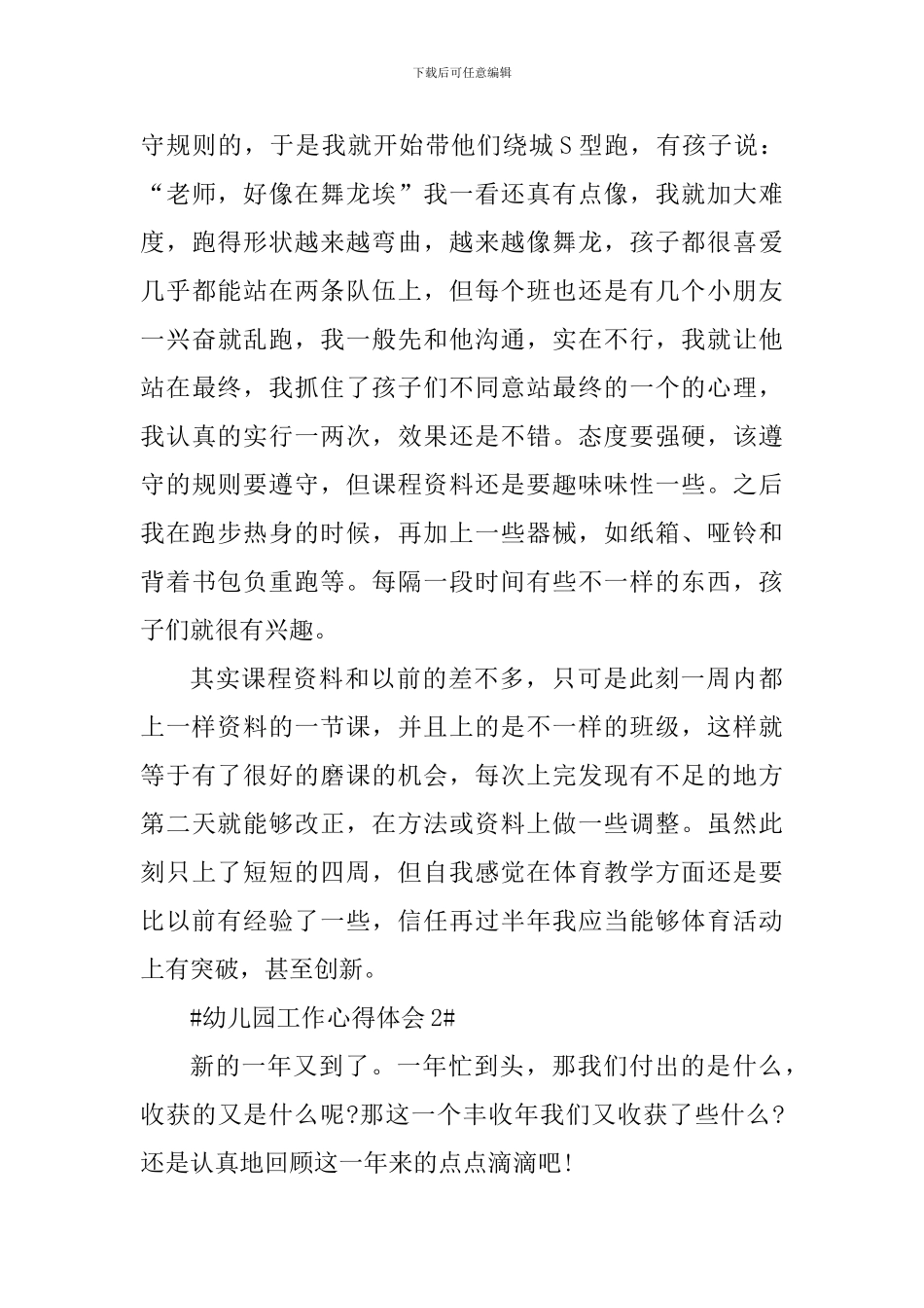 幼儿园新教师工作心得体会五篇_第3页