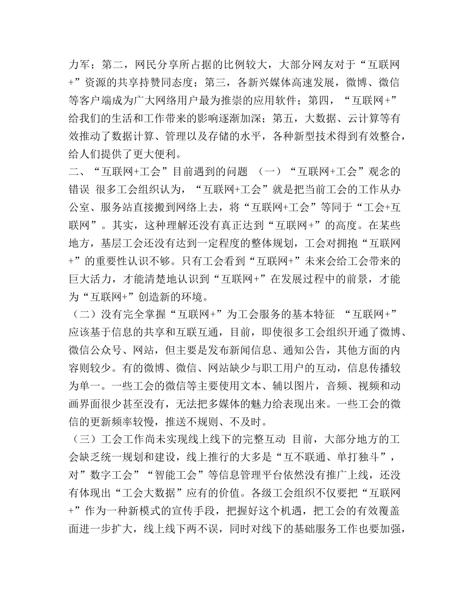 关于工会创新工作的思考文章六篇-什么是公会 _第2页