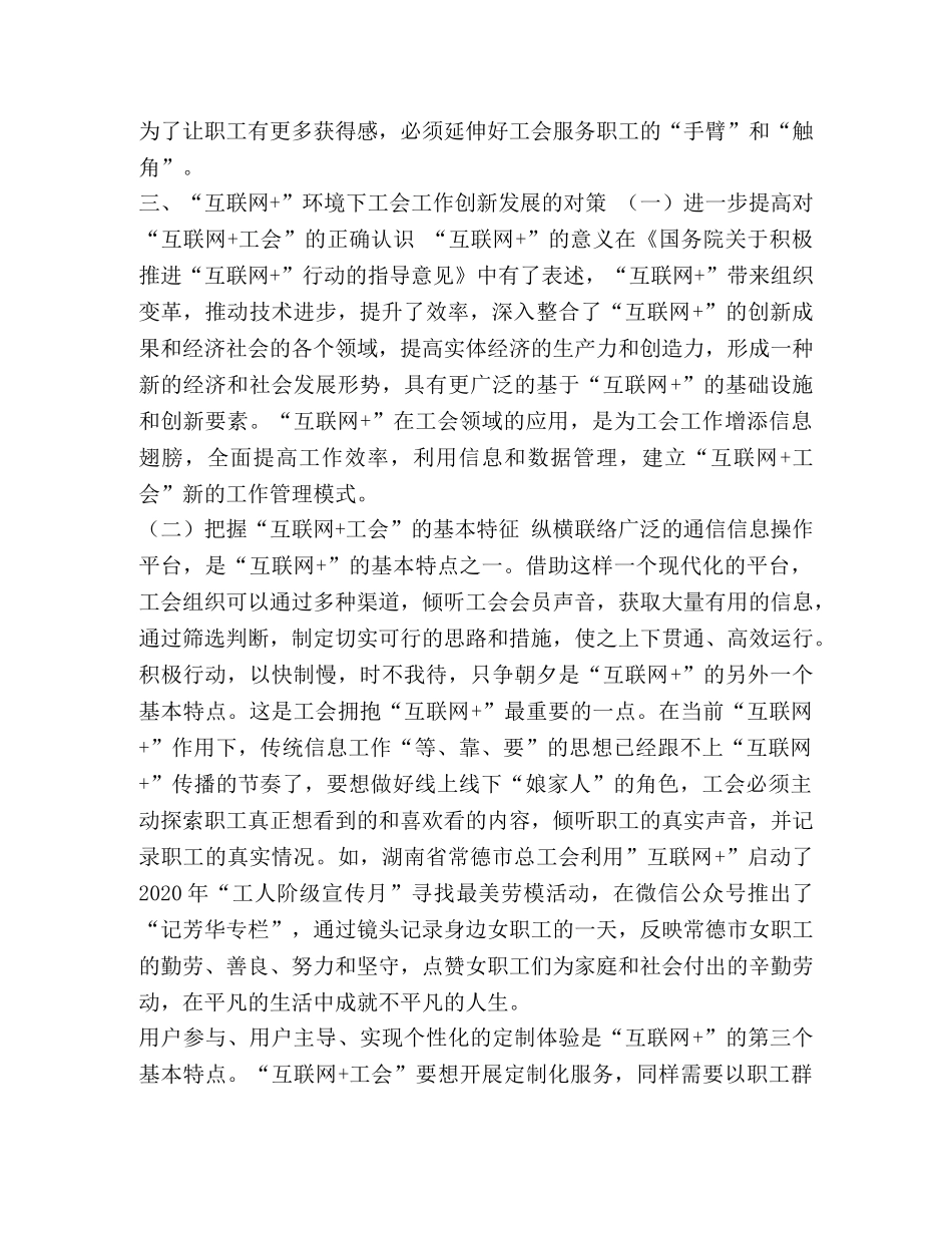 关于工会创新工作的思考文章六篇-什么是公会 _第3页