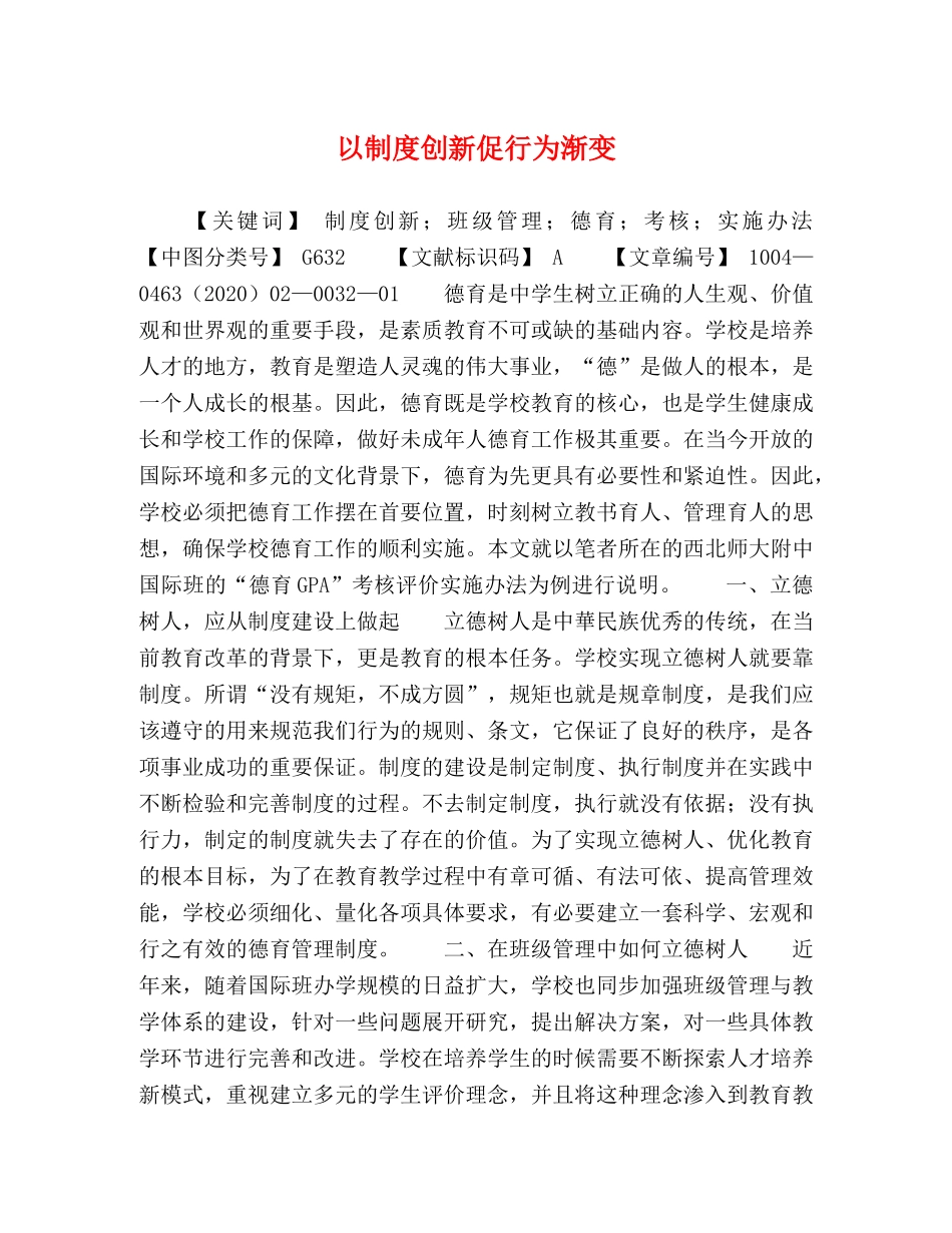 以制度创新促行为渐变 _第1页