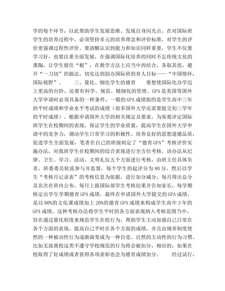 以制度创新促行为渐变 _第2页