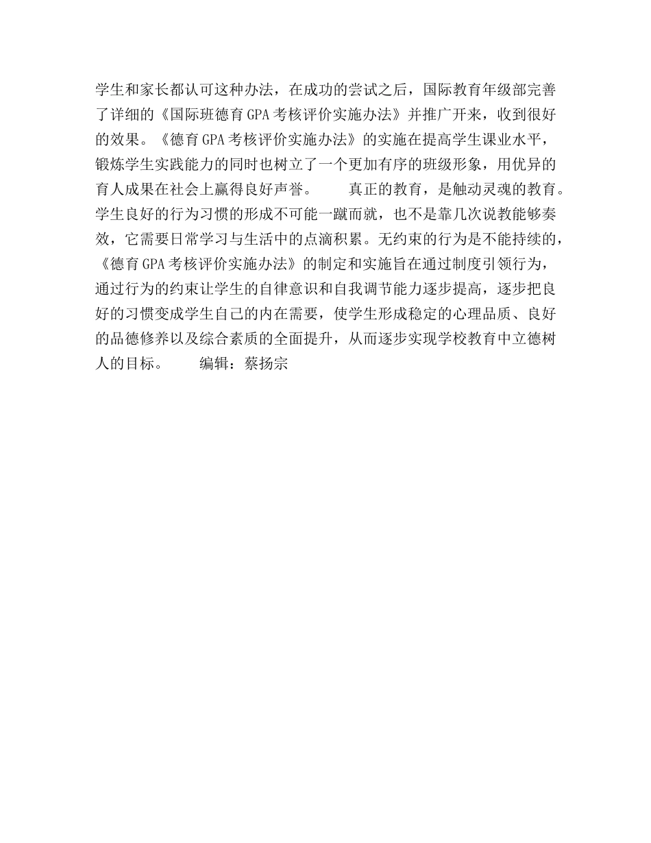 以制度创新促行为渐变 _第3页