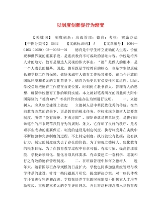 以制度创新促行为渐变 