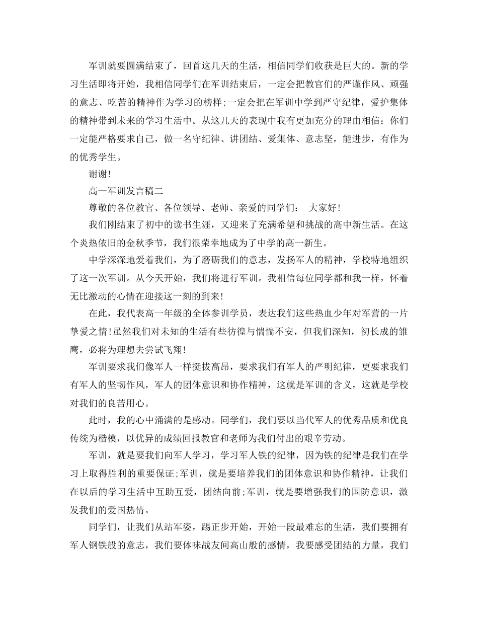 高一军训发言稿 _第2页