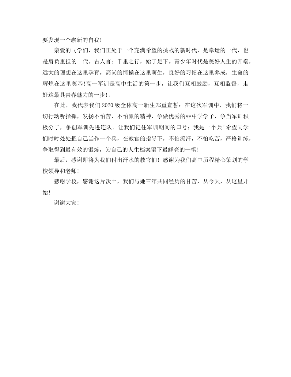 高一军训发言稿 _第3页