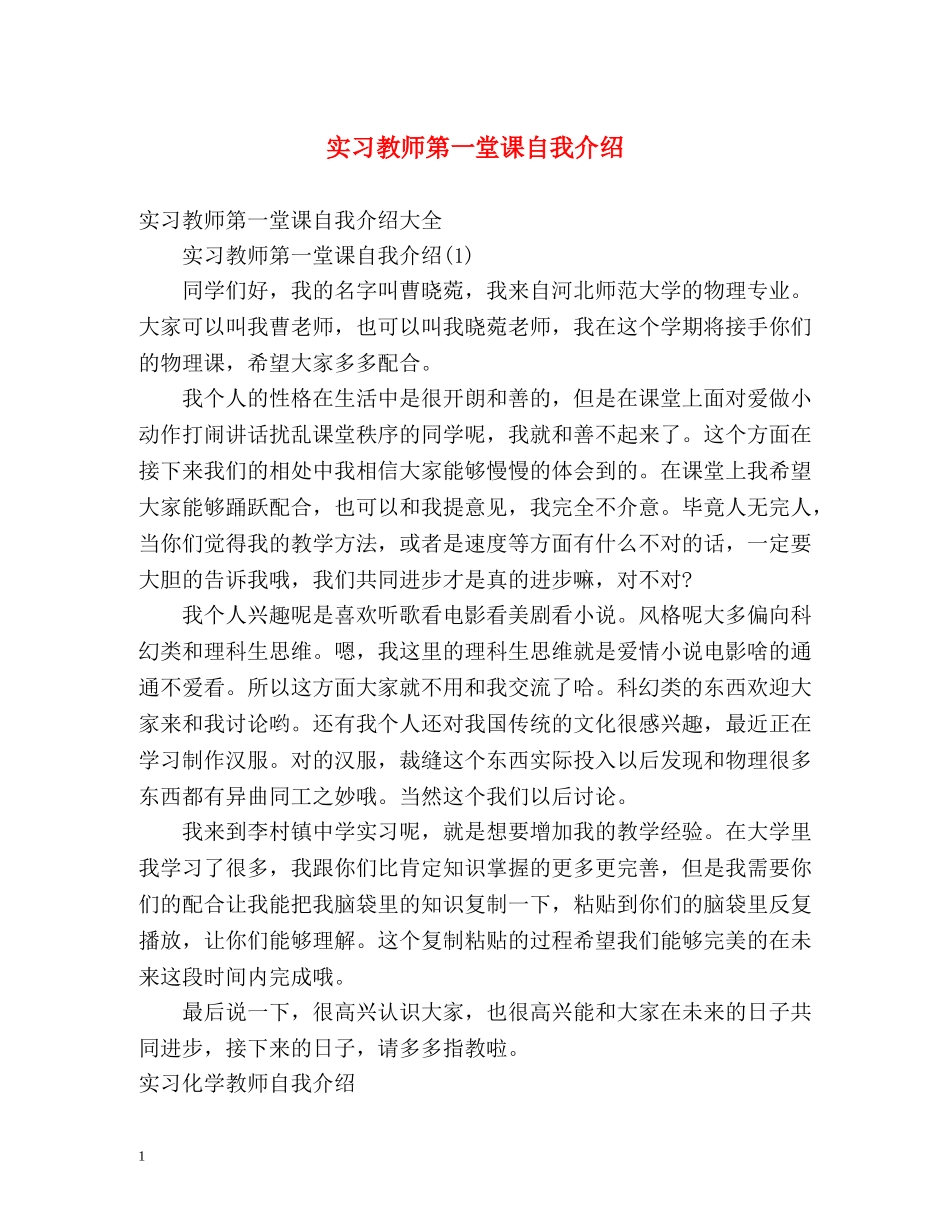 实习教师第一堂课自我介绍 _第1页