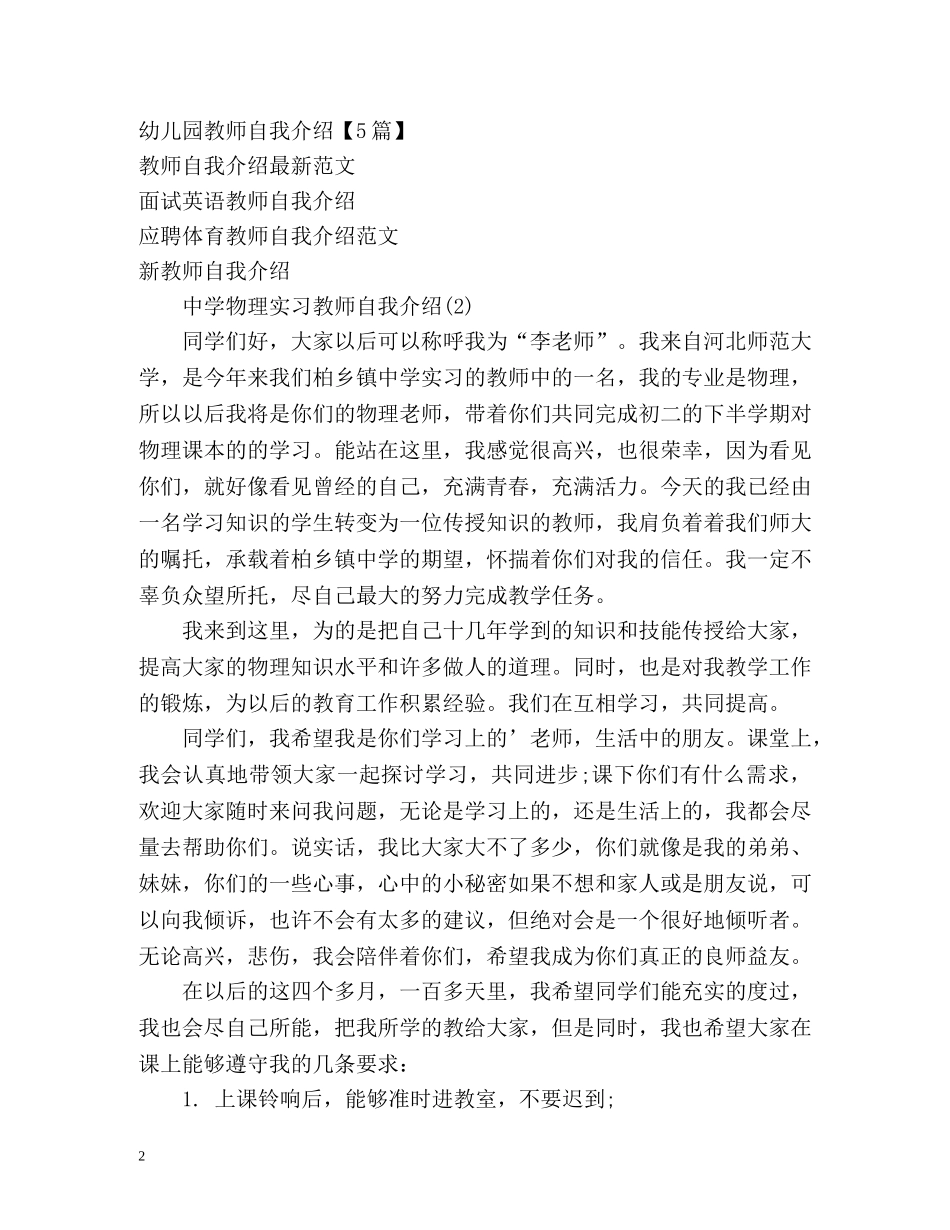 实习教师第一堂课自我介绍 _第2页