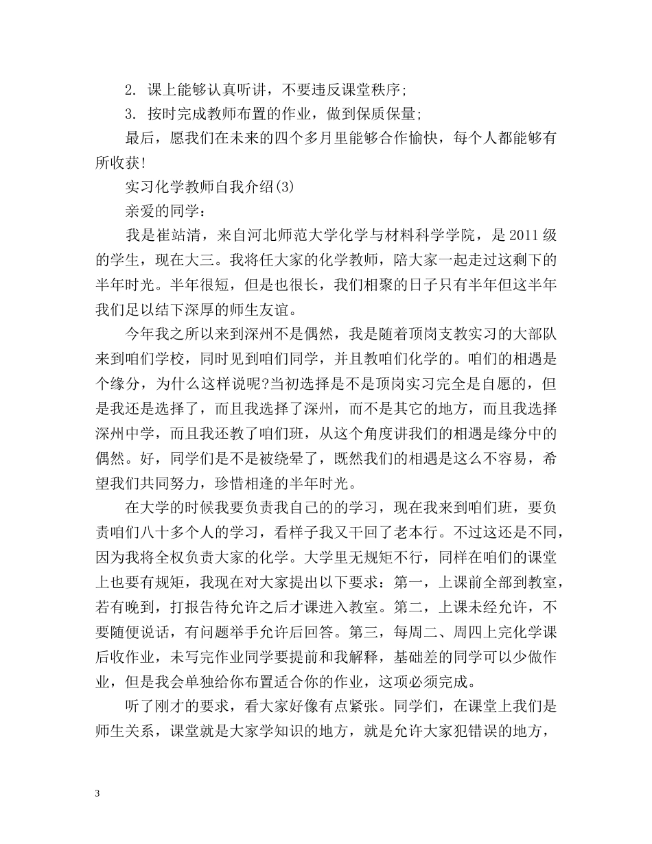 实习教师第一堂课自我介绍 _第3页